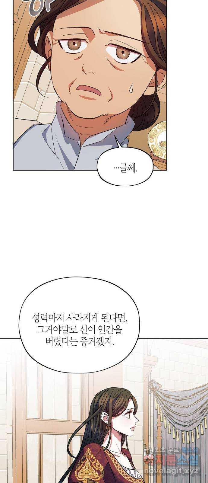 성스러운 그대 이르시길 51화 - 웹툰 이미지 39