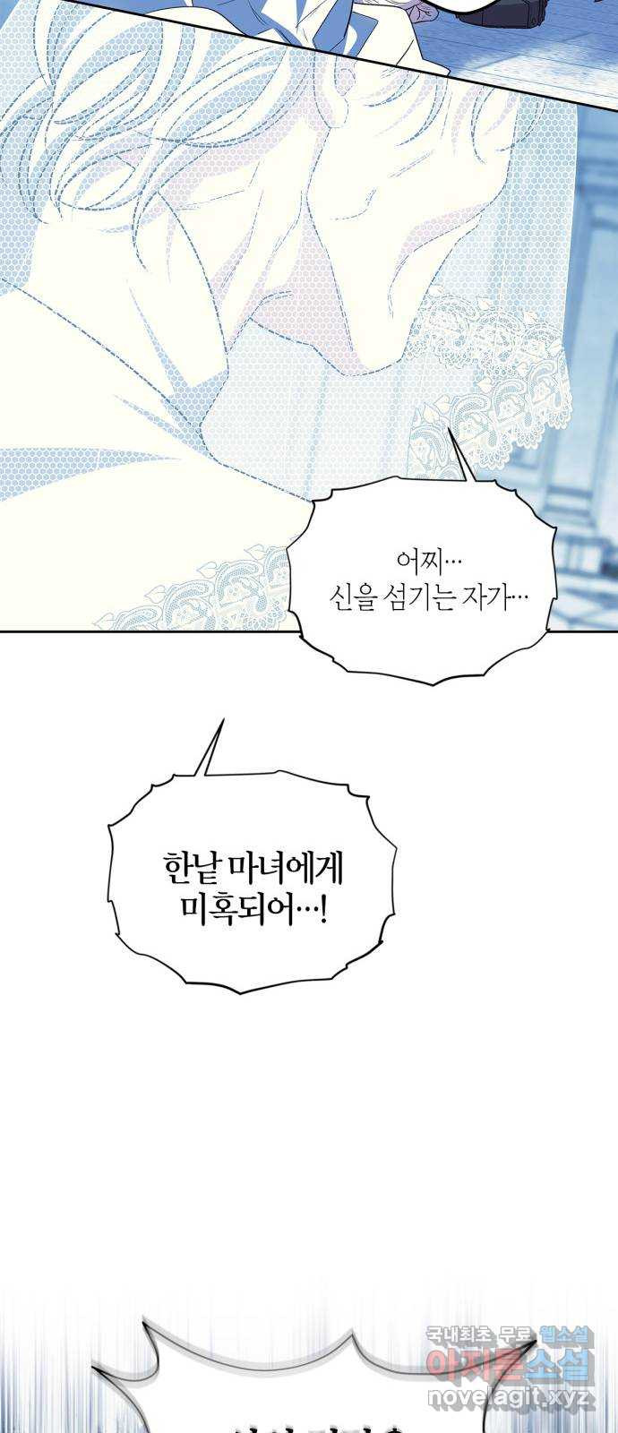 성스러운 그대 이르시길 51화 - 웹툰 이미지 52