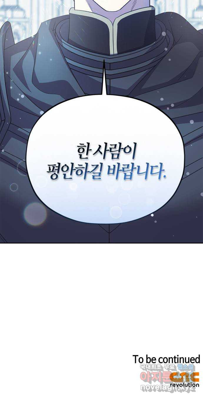 성스러운 그대 이르시길 51화 - 웹툰 이미지 60