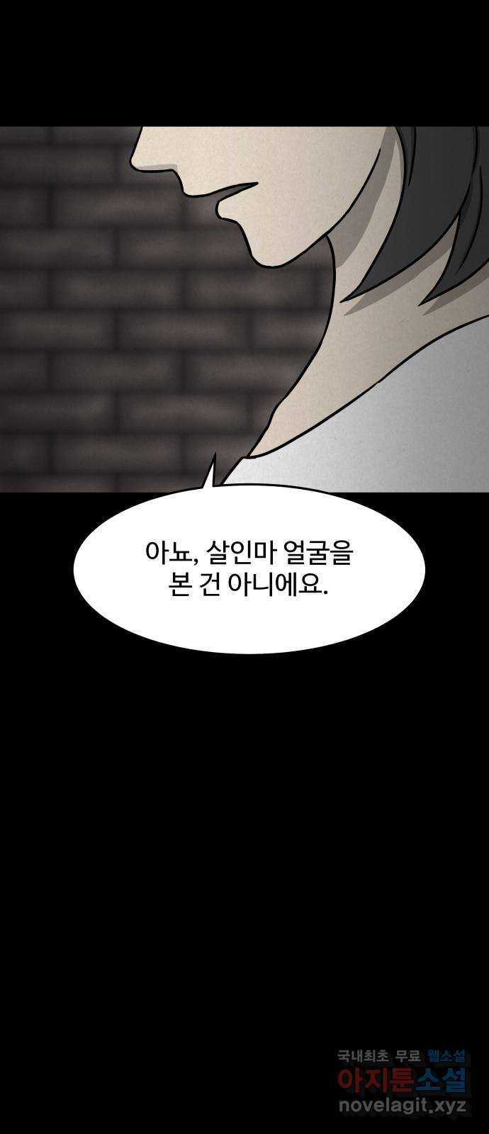 룸9 19화 - 웹툰 이미지 2