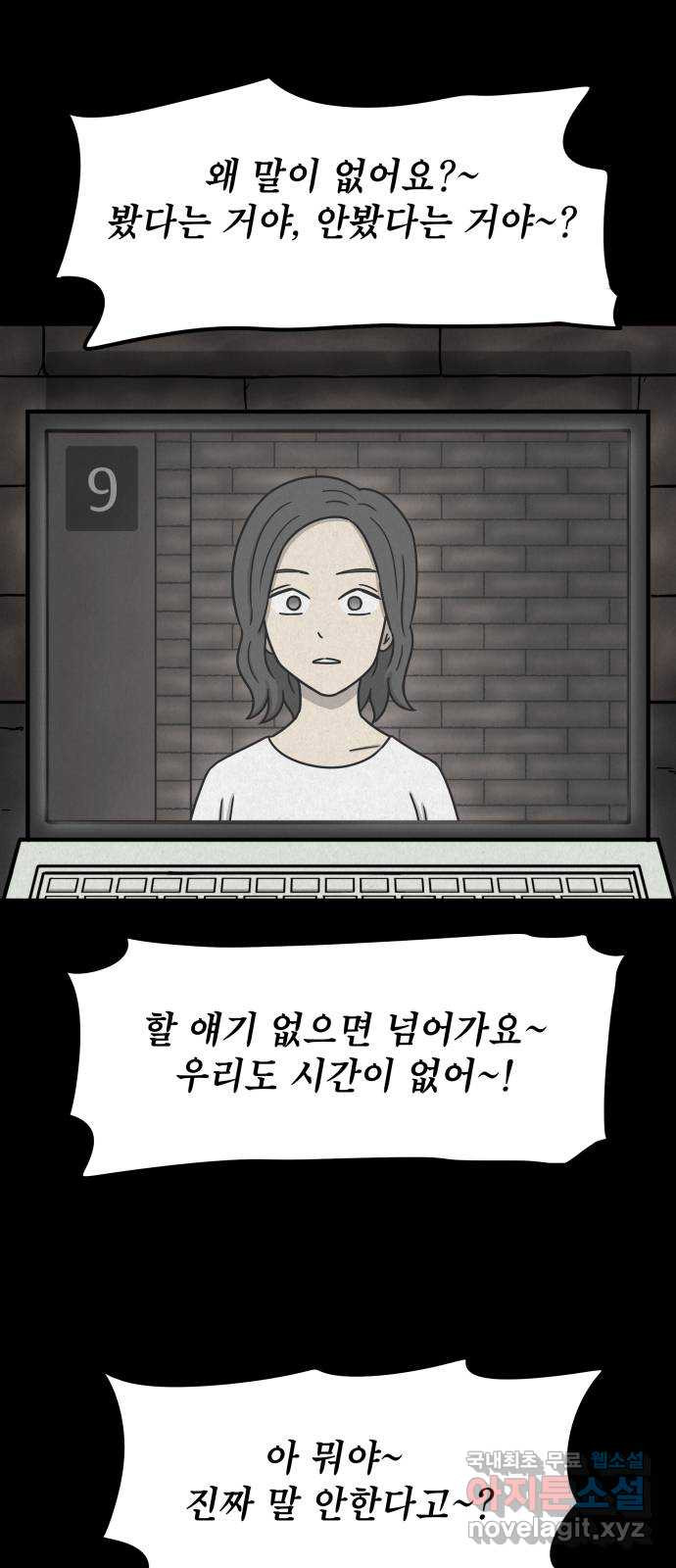 룸9 19화 - 웹툰 이미지 25