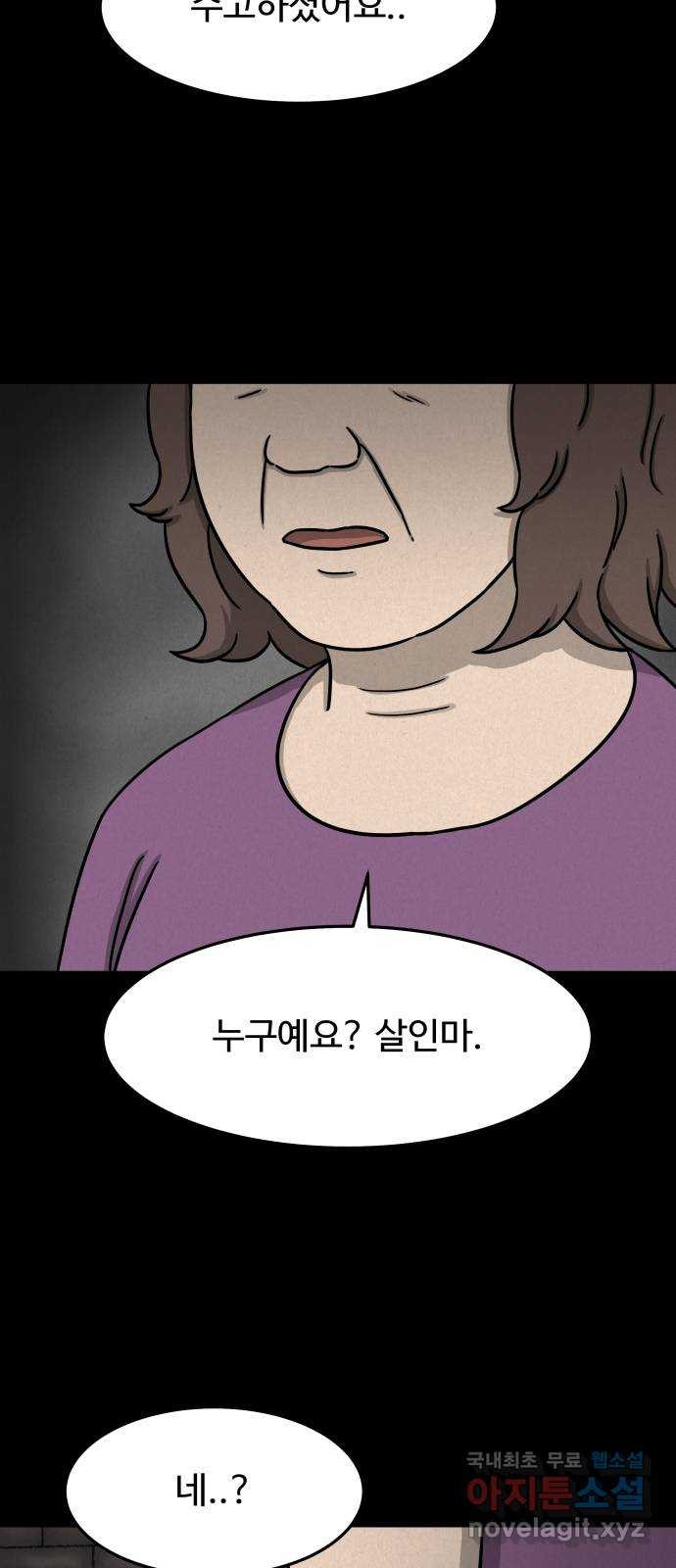 룸9 19화 - 웹툰 이미지 40