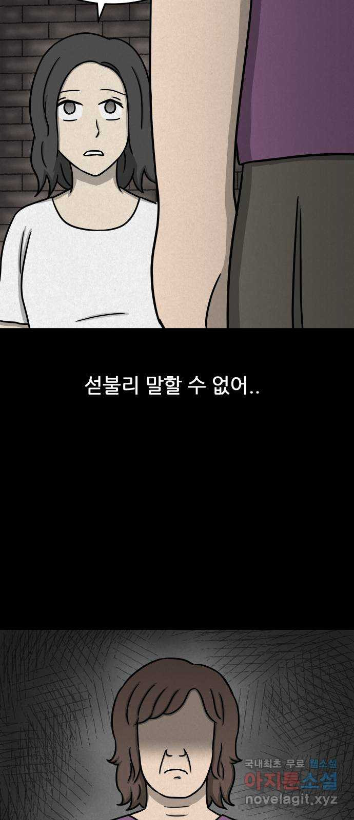 룸9 19화 - 웹툰 이미지 41