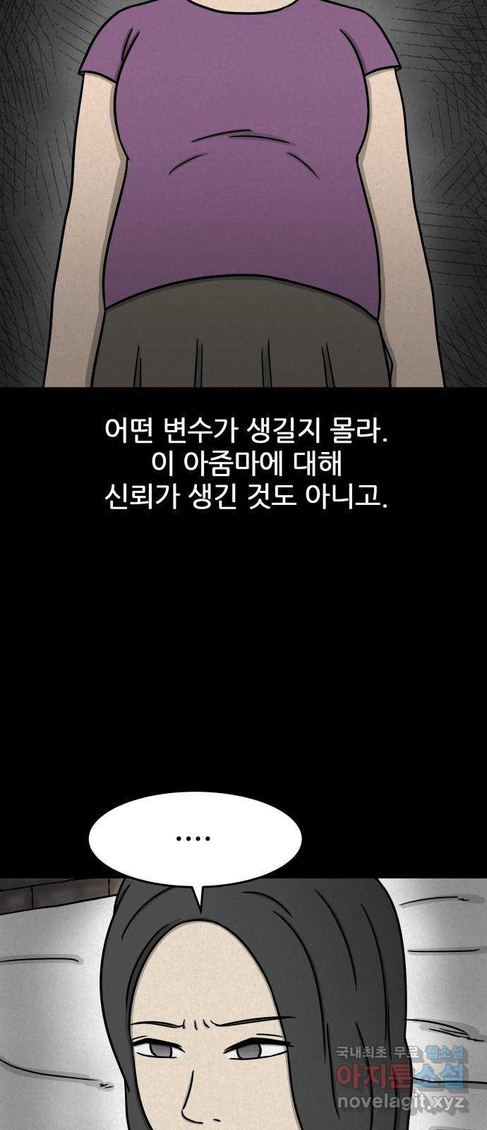 룸9 19화 - 웹툰 이미지 42