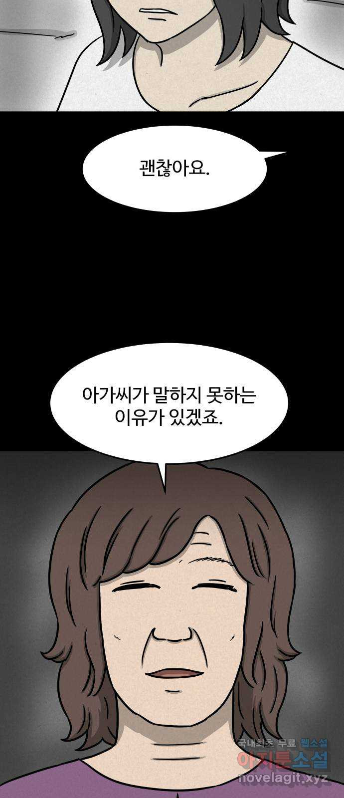 룸9 19화 - 웹툰 이미지 43