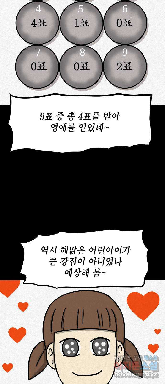 룸9 19화 - 웹툰 이미지 55