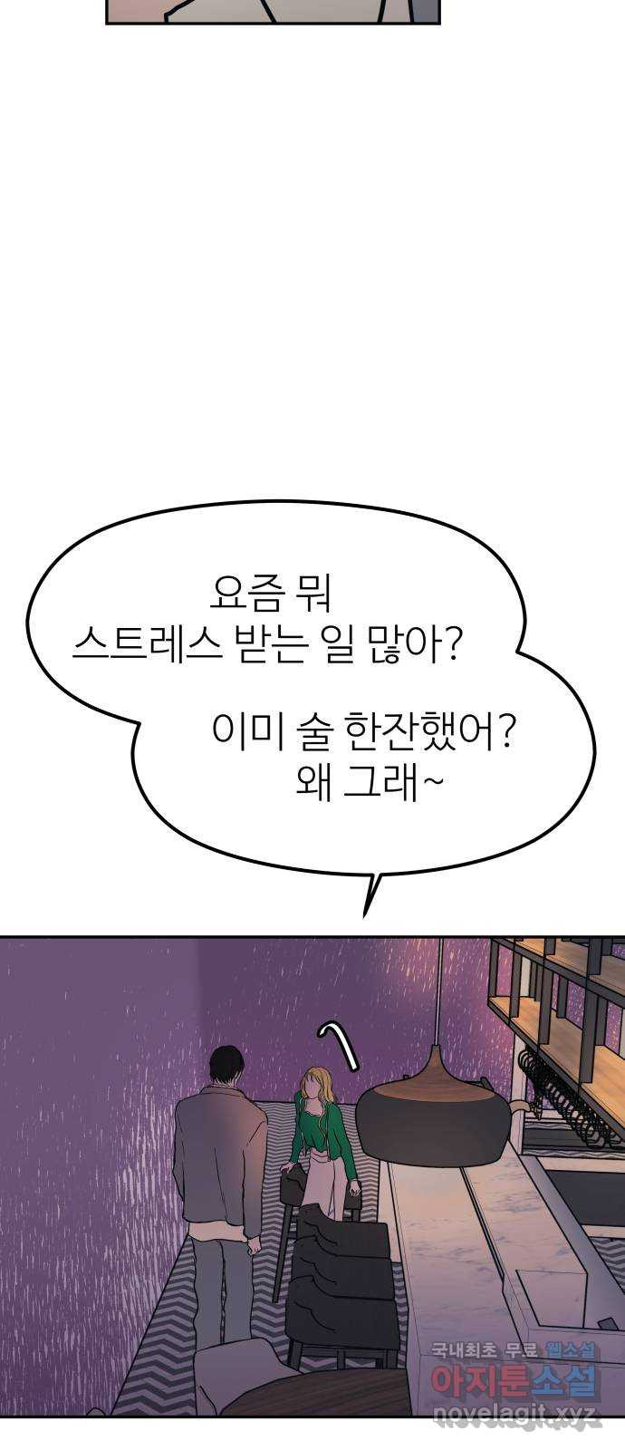 하나는 적고 둘은 너무 많아 47화 - 웹툰 이미지 15