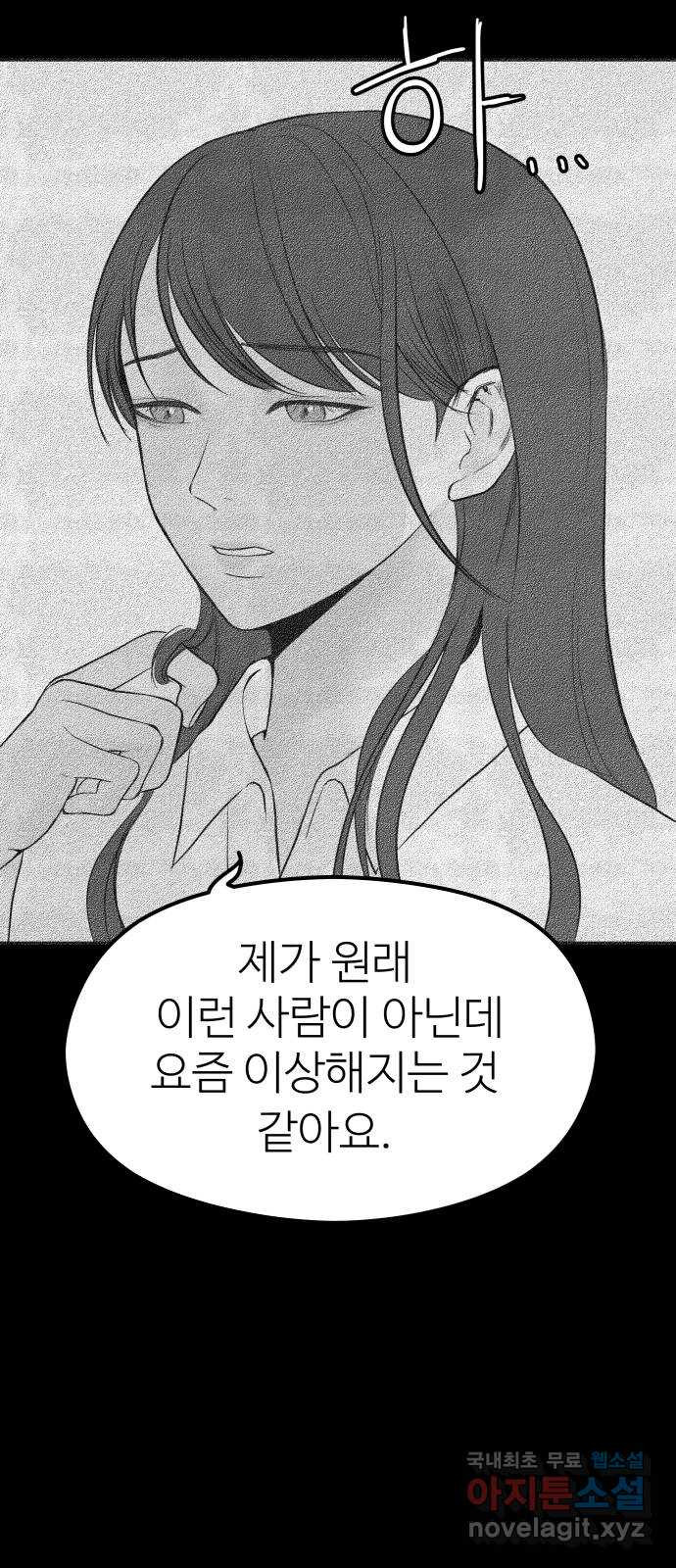 하나는 적고 둘은 너무 많아 47화 - 웹툰 이미지 20