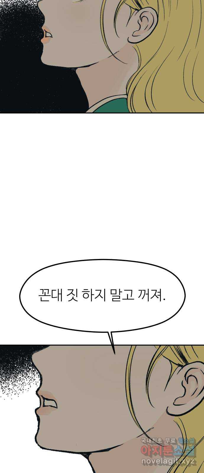 하나는 적고 둘은 너무 많아 47화 - 웹툰 이미지 30