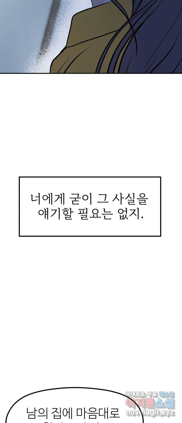 하나는 적고 둘은 너무 많아 47화 - 웹툰 이미지 42