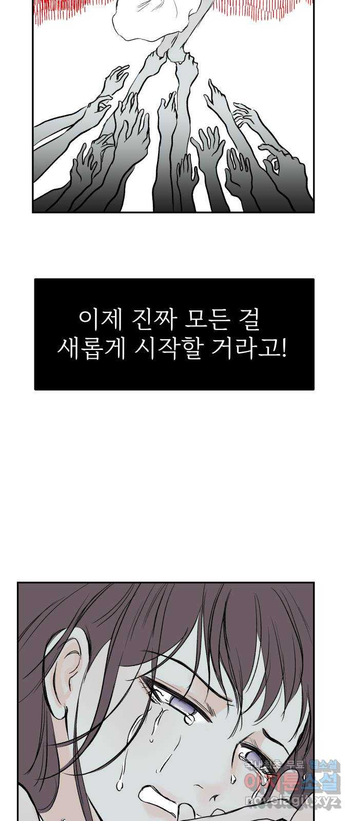 하나는 적고 둘은 너무 많아 47화 - 웹툰 이미지 65