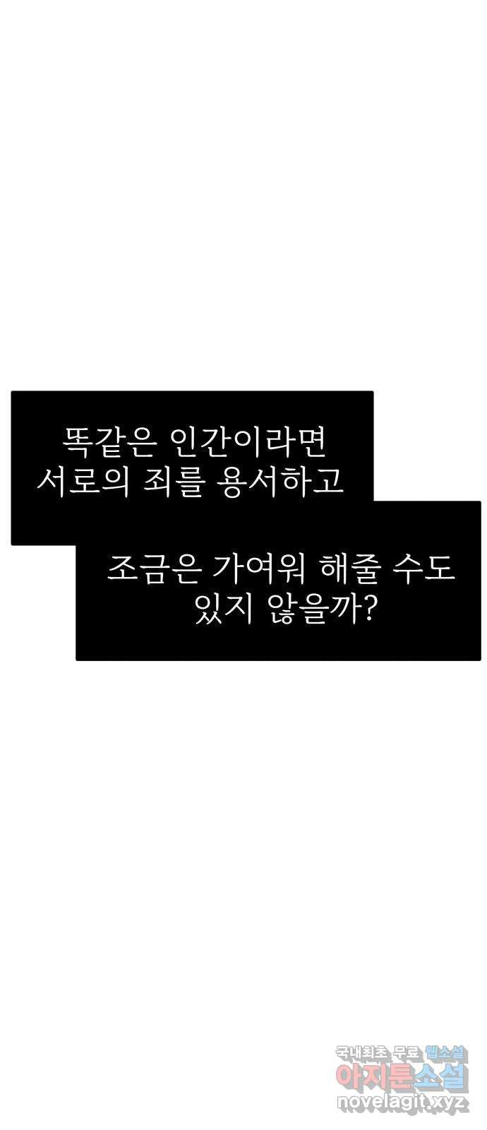 하나는 적고 둘은 너무 많아 47화 - 웹툰 이미지 73