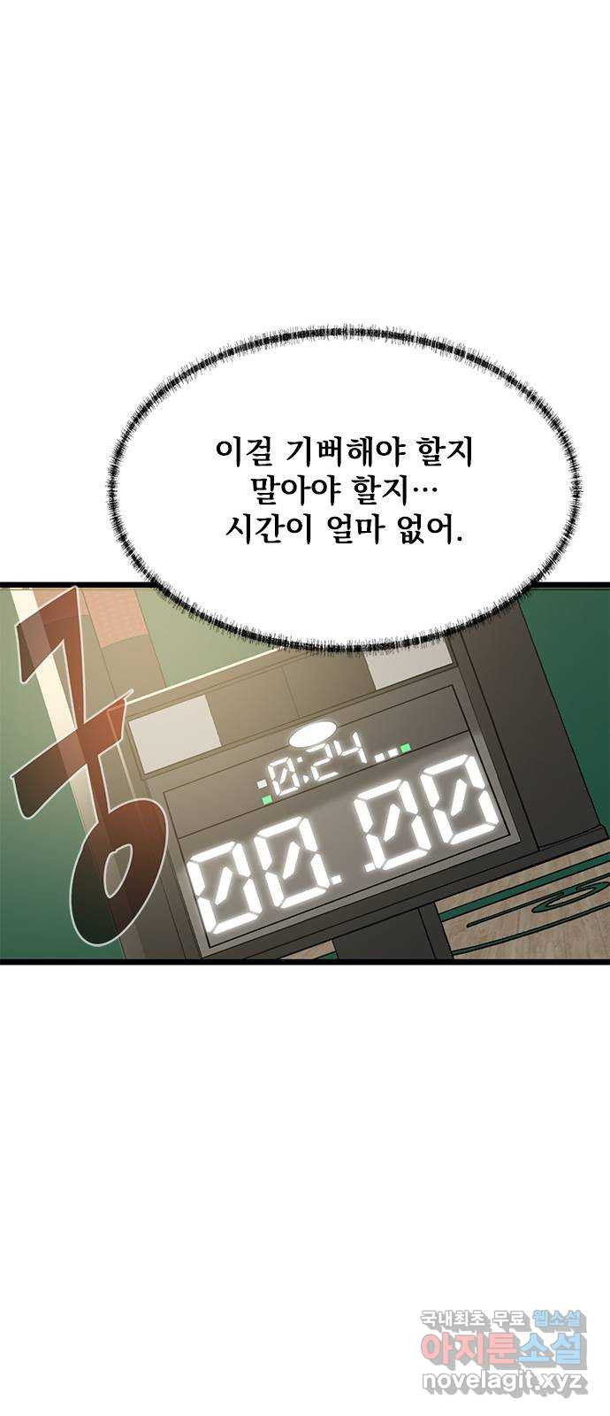 인피니티 116화 - 웹툰 이미지 71