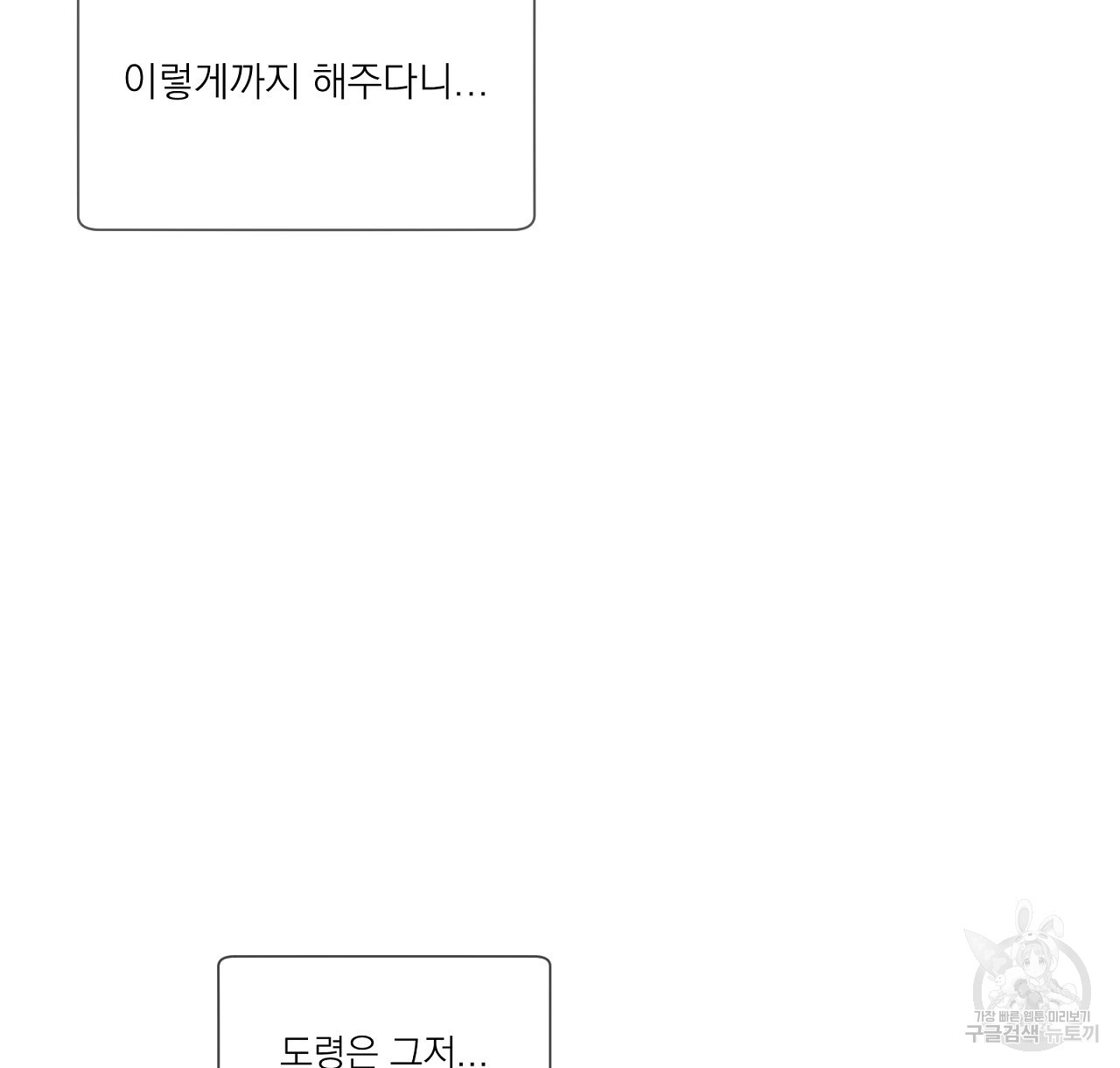 까치가 오면 23화 - 웹툰 이미지 34