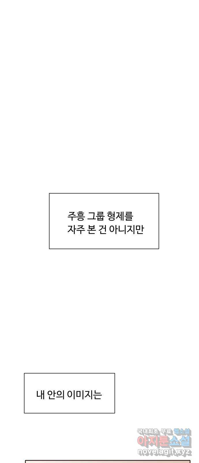 오!너의 리스크 66화 - 웹툰 이미지 1