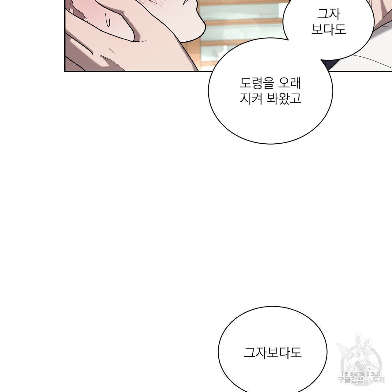 까치가 오면 23화 - 웹툰 이미지 101