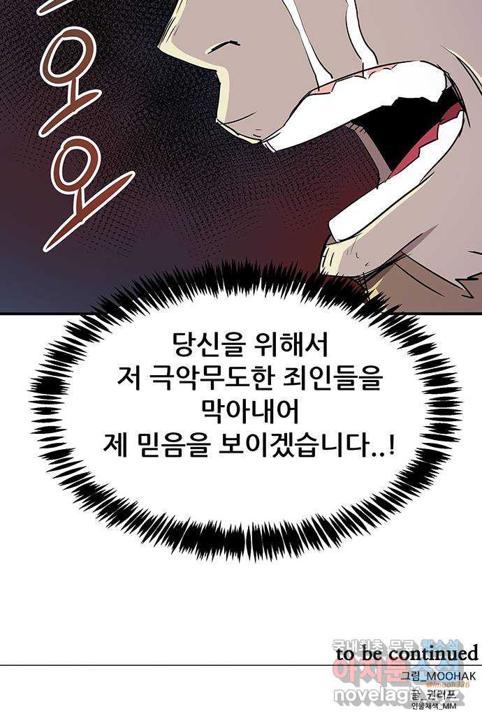 천상의 주인 60화 - 웹툰 이미지 53