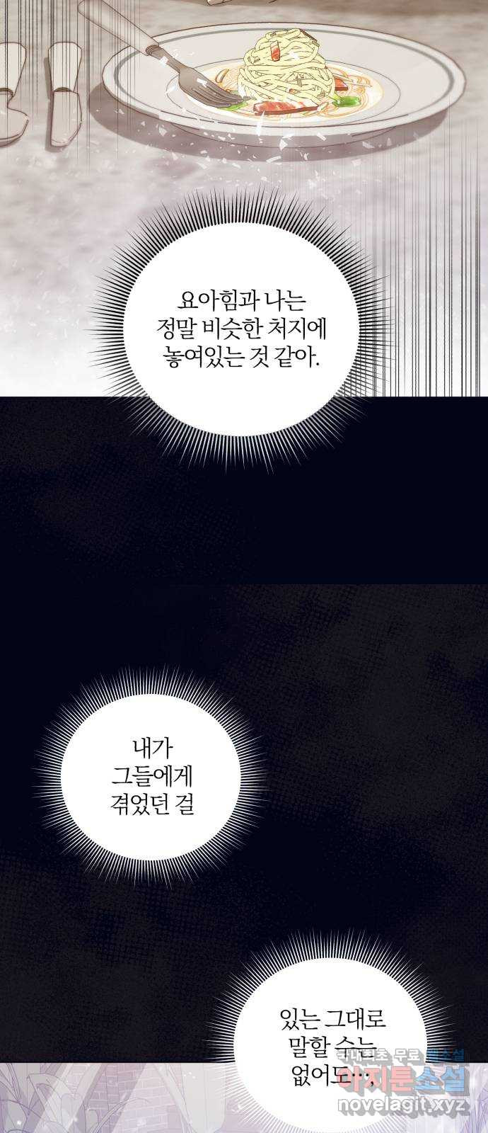 푸른 밤, 황홀의 윤무 43화 PART2. IRA: 광시곡 (5) - 웹툰 이미지 39