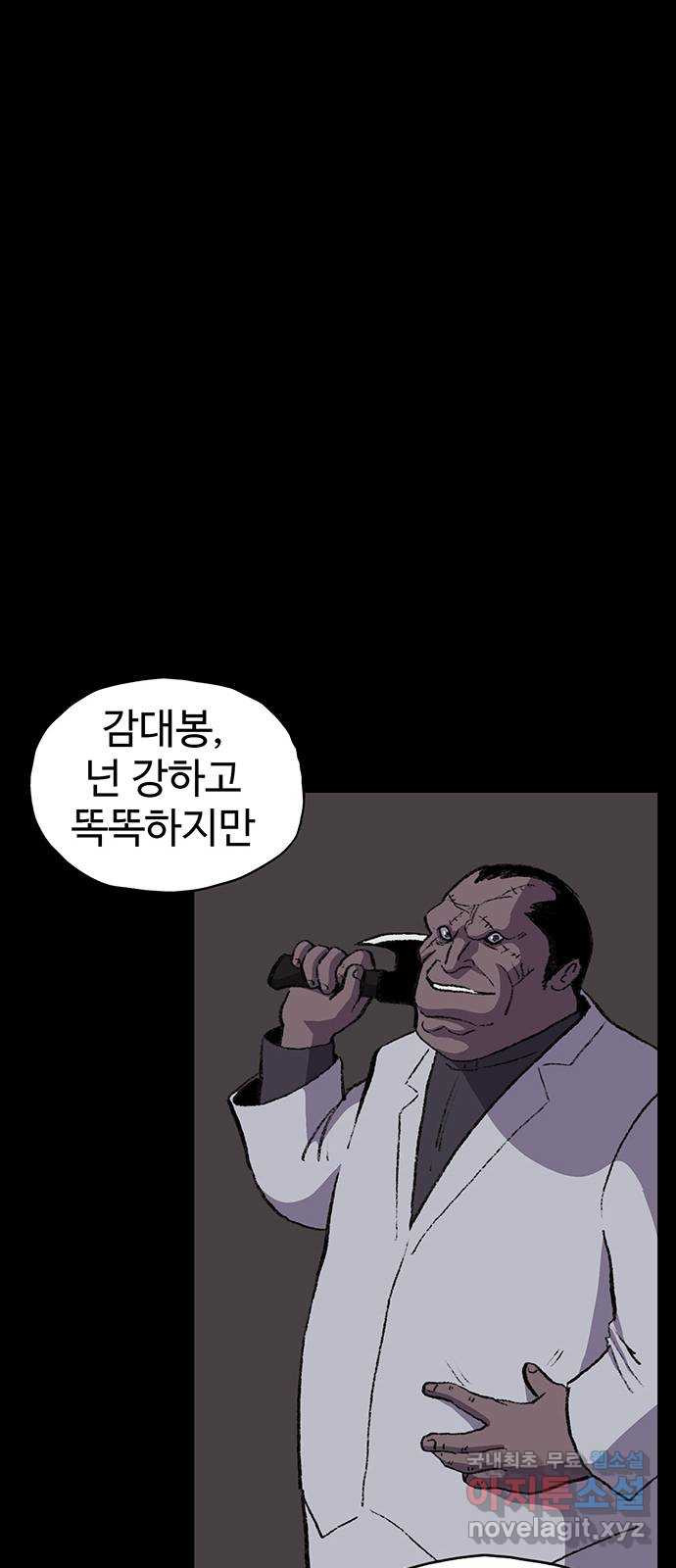 지니오패스 57화 - 웹툰 이미지 68