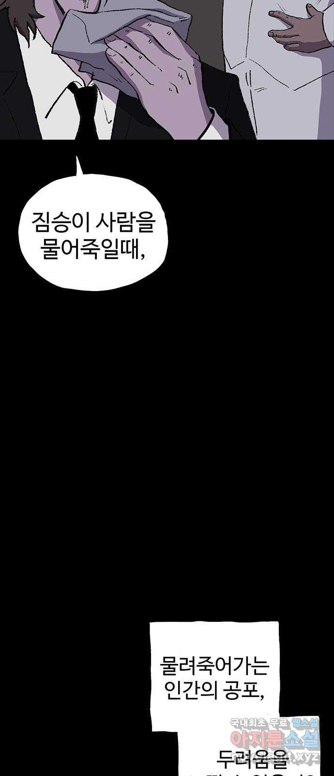 지니오패스 57화 - 웹툰 이미지 70