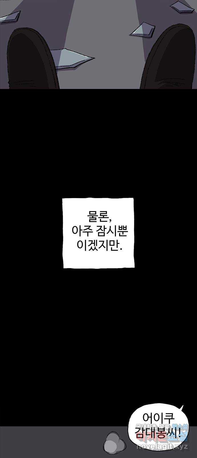 지니오패스 57화 - 웹툰 이미지 79