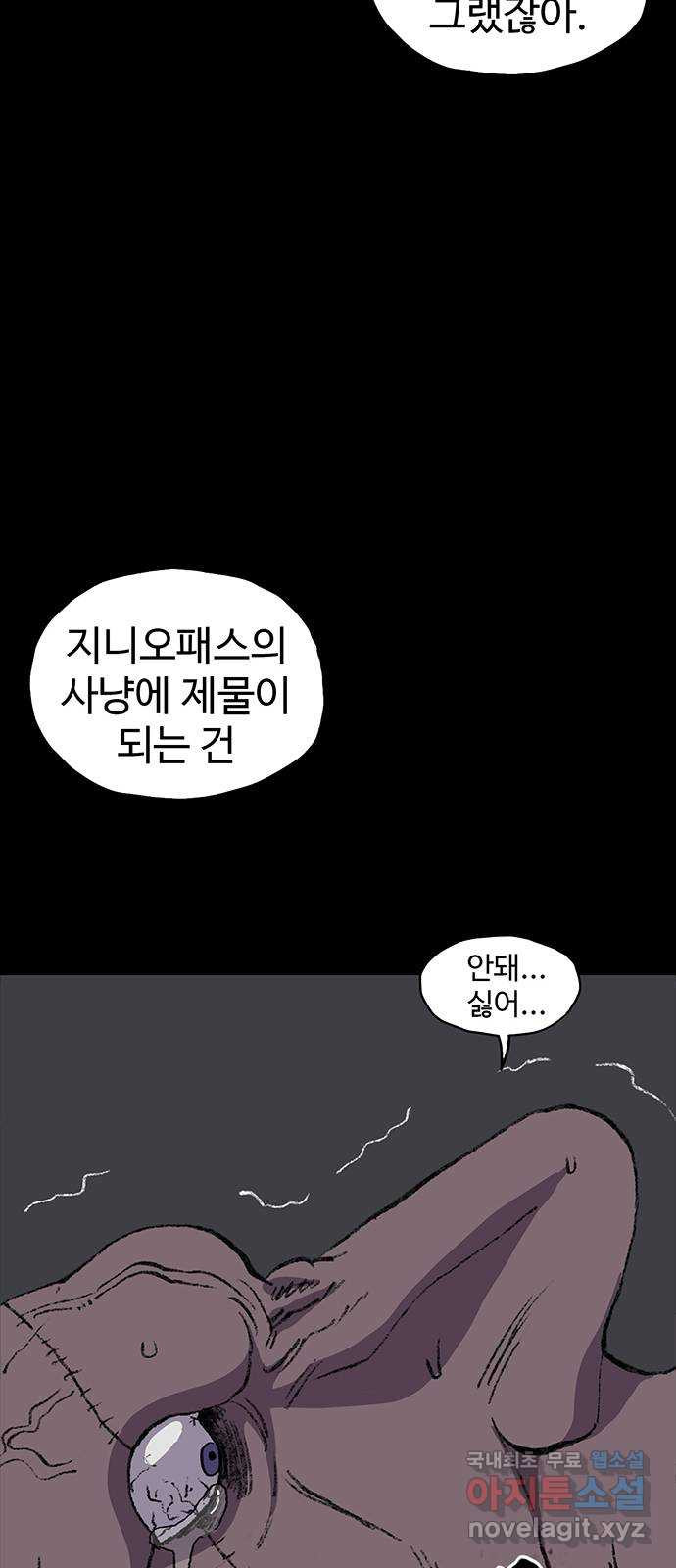 지니오패스 57화 - 웹툰 이미지 82