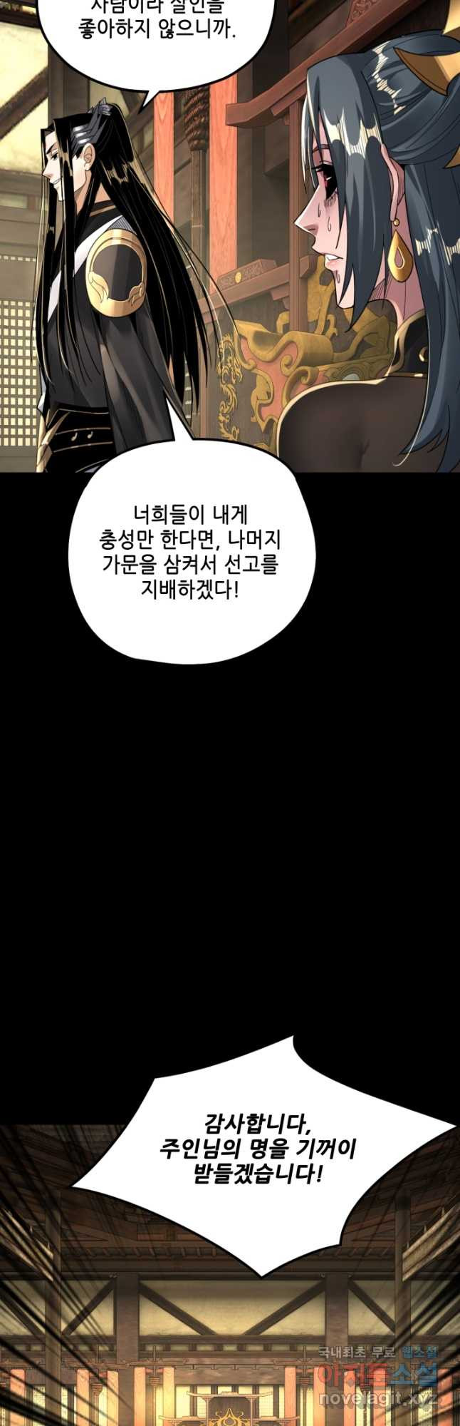 악역이지만 즐겁습니다 78화 - 웹툰 이미지 21