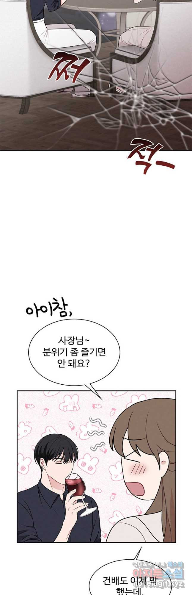 완전무결한 웨딩 51화 - 웹툰 이미지 9