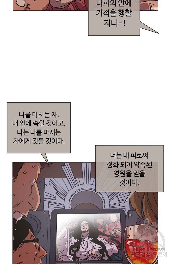 양의 사수 148화 - 웹툰 이미지 38