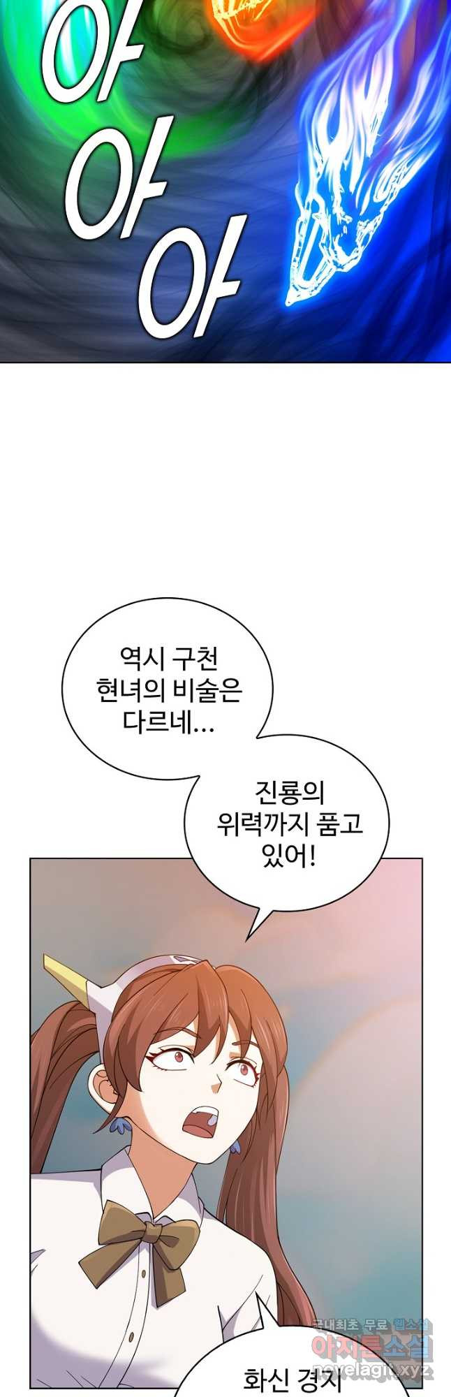 무법신선의 도시강림 205화 - 웹툰 이미지 17