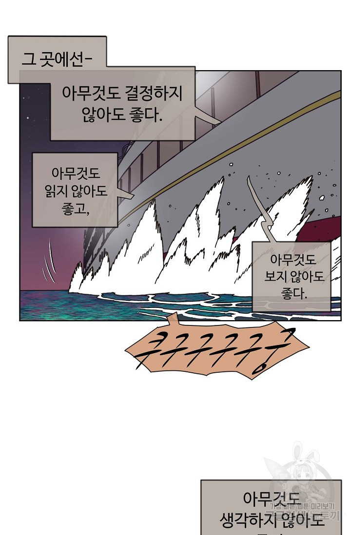 양의 사수 148화 - 웹툰 이미지 46