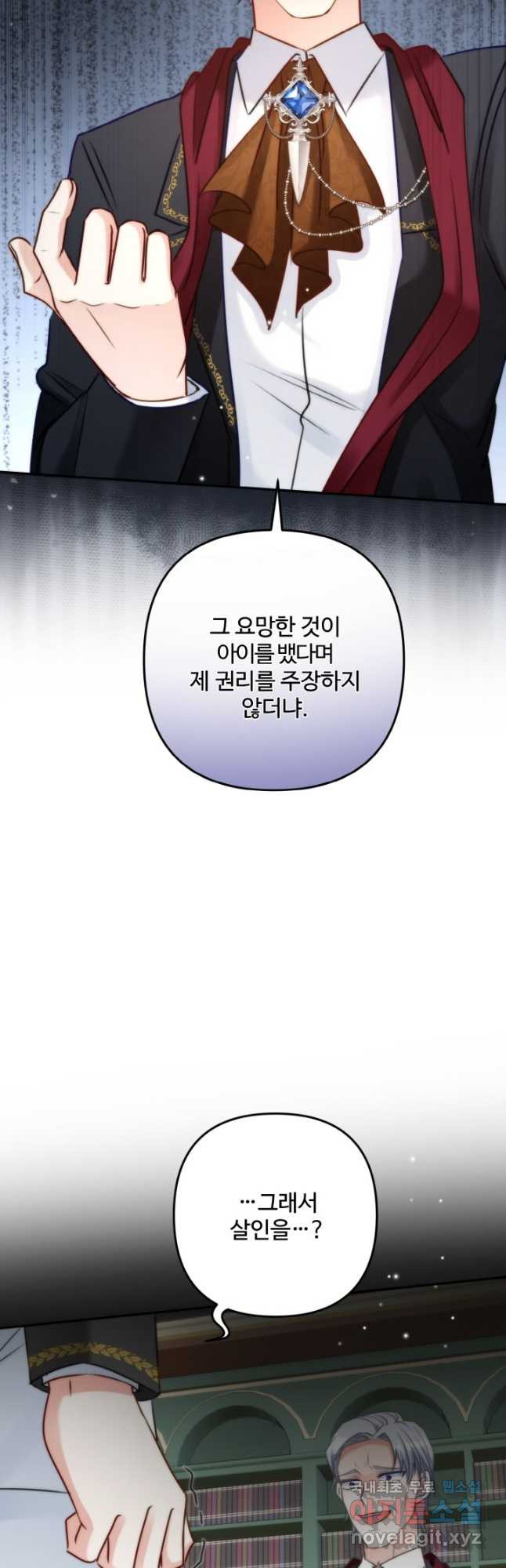 왜 이러세요, 시어머니 41화 - 웹툰 이미지 34