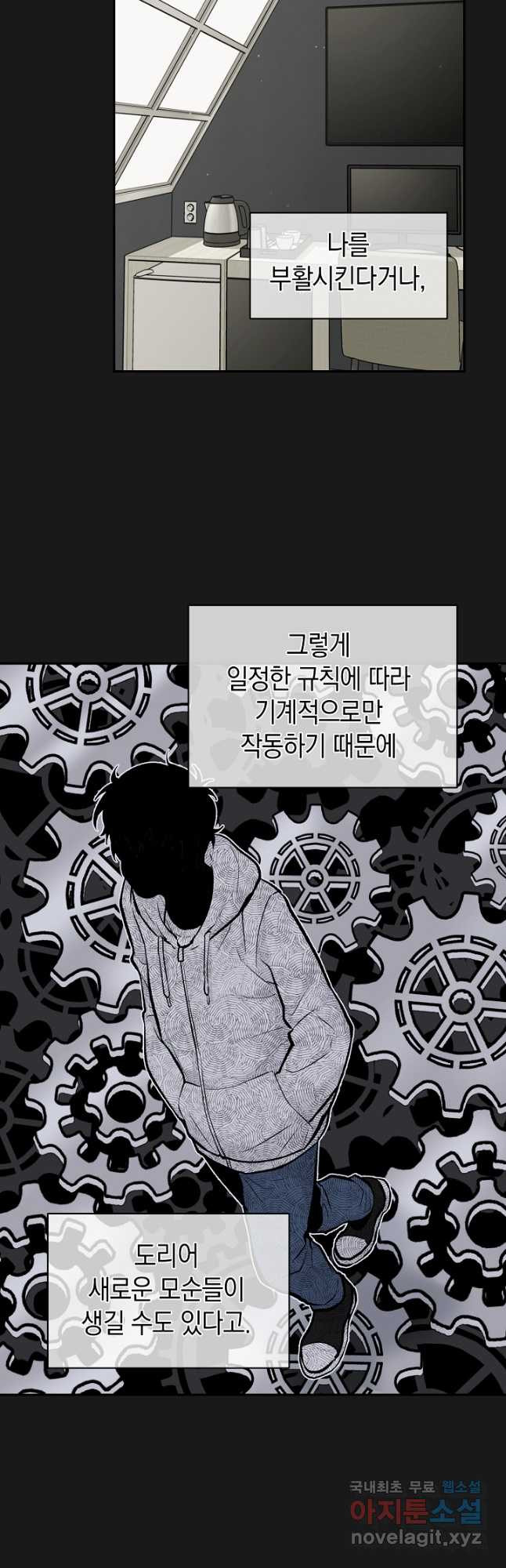 죽어야 사는 남자 47화 - 웹툰 이미지 21