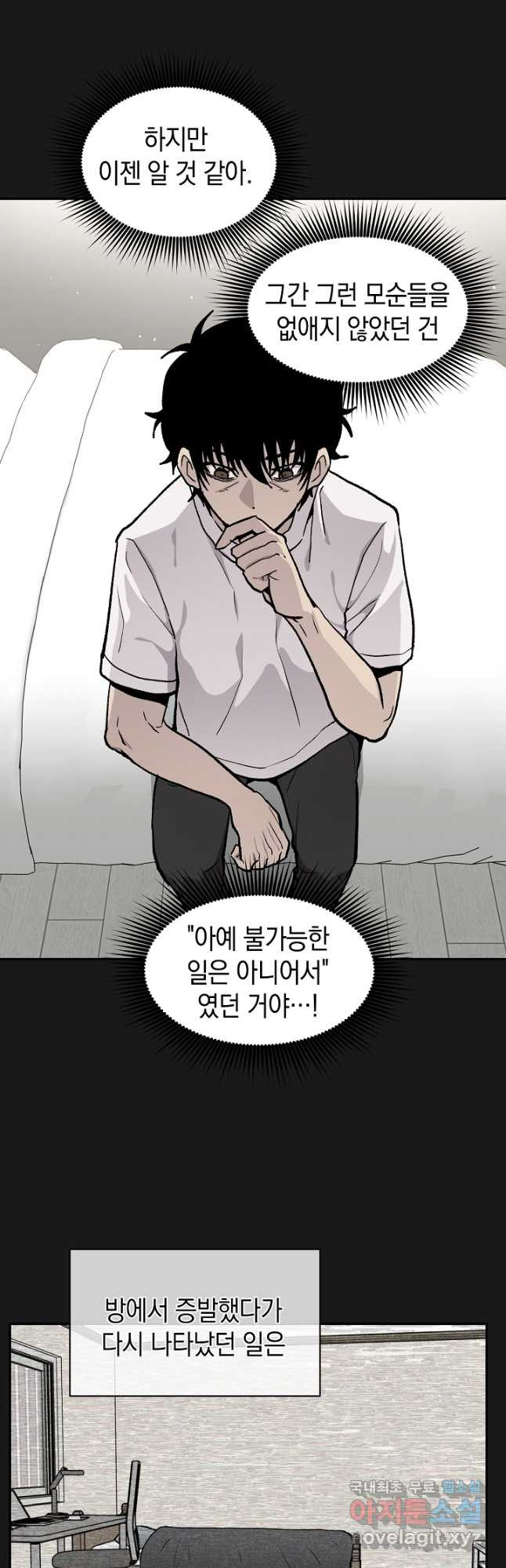 죽어야 사는 남자 47화 - 웹툰 이미지 22