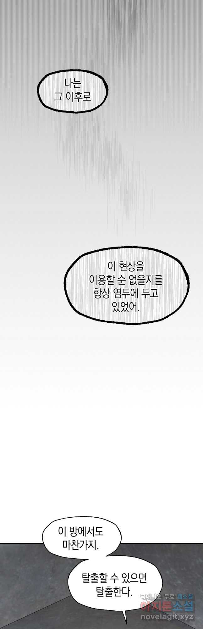 죽어야 사는 남자 47화 - 웹툰 이미지 28