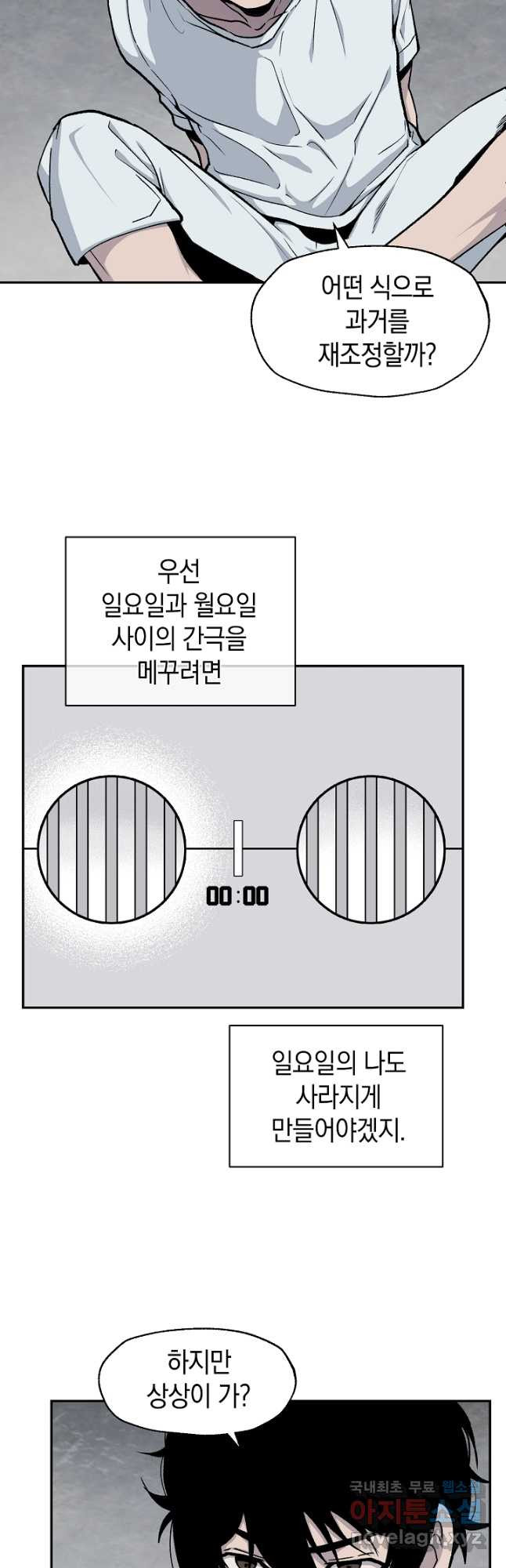 죽어야 사는 남자 47화 - 웹툰 이미지 38