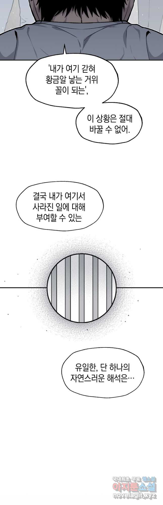 죽어야 사는 남자 47화 - 웹툰 이미지 41