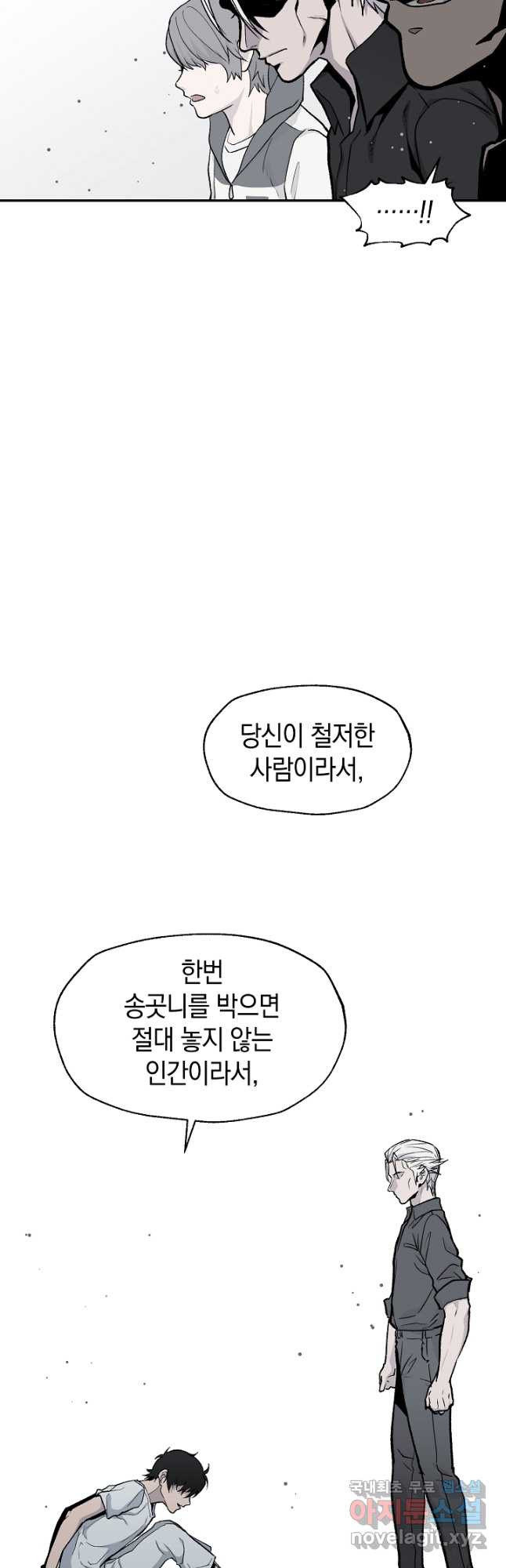 죽어야 사는 남자 47화 - 웹툰 이미지 43