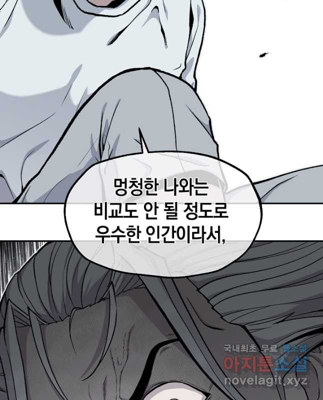 죽어야 사는 남자 47화 - 웹툰 이미지 45