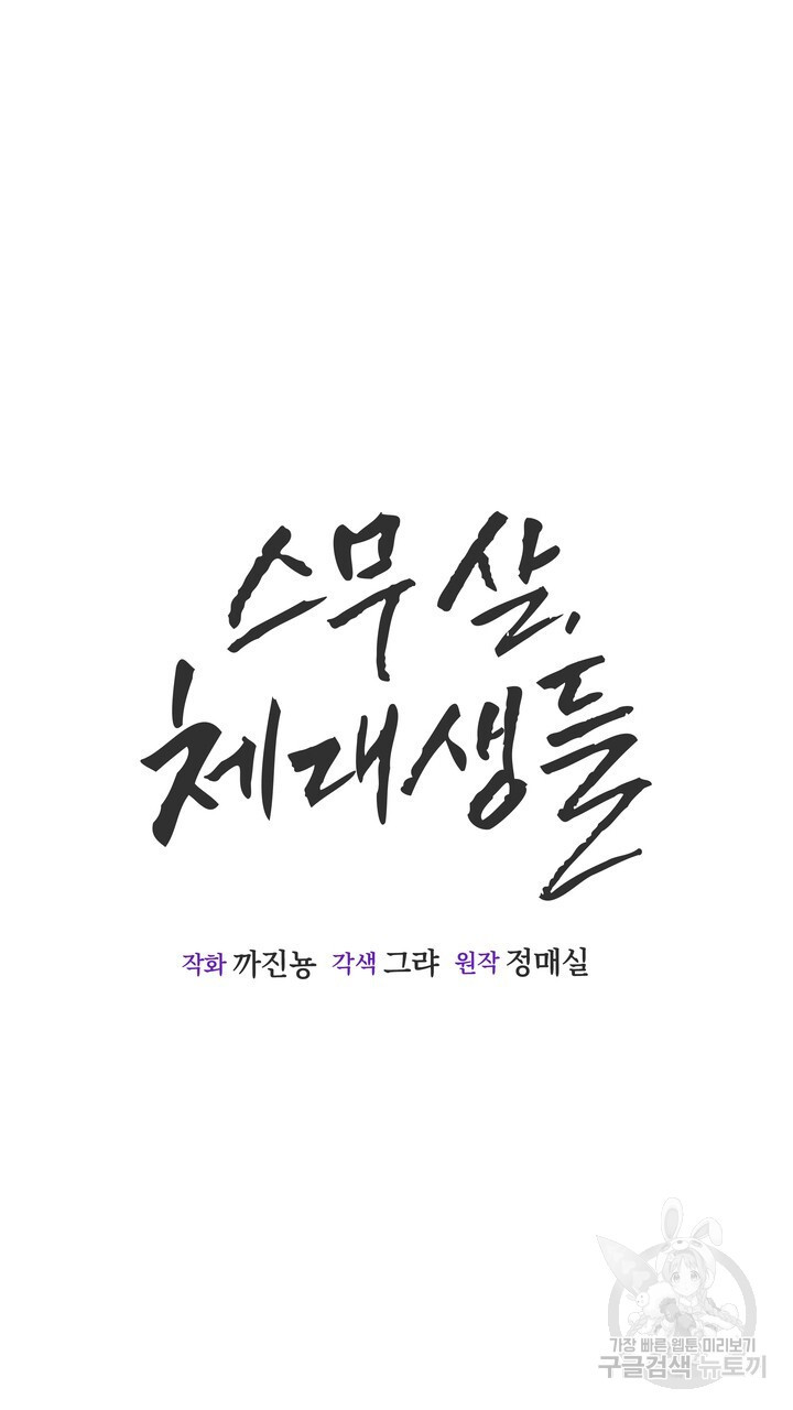 스무살, 체대생들 1화 - 웹툰 이미지 45