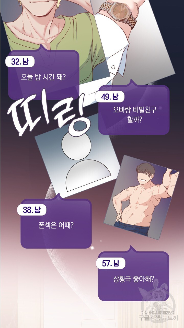 스무살, 체대생들 1화 - 웹툰 이미지 57