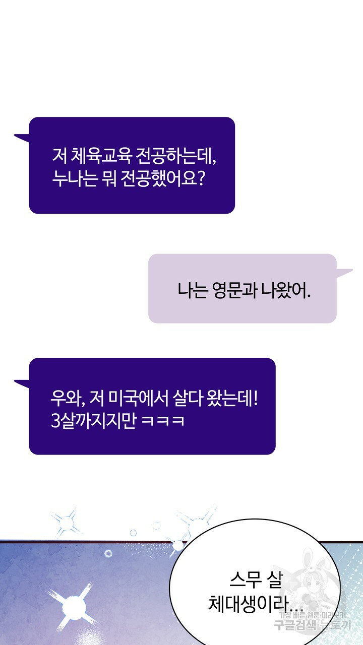 스무살, 체대생들 1화 - 웹툰 이미지 79