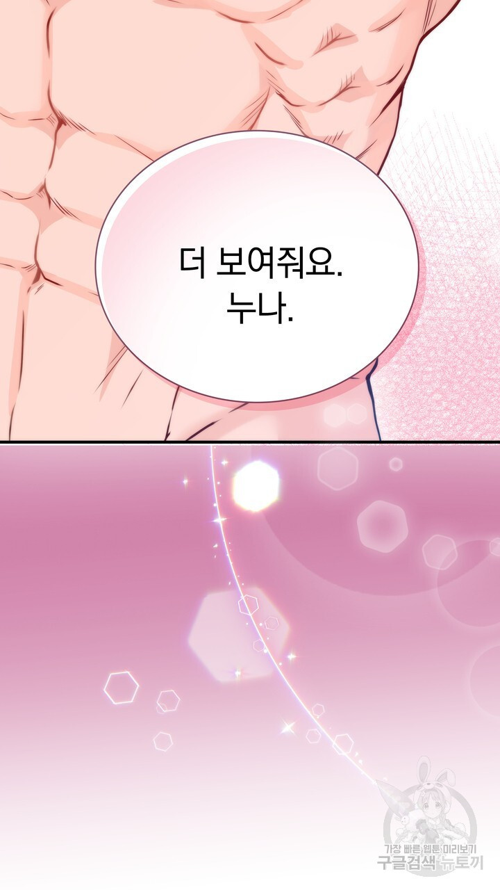 스무살, 체대생들 1화 - 웹툰 이미지 97