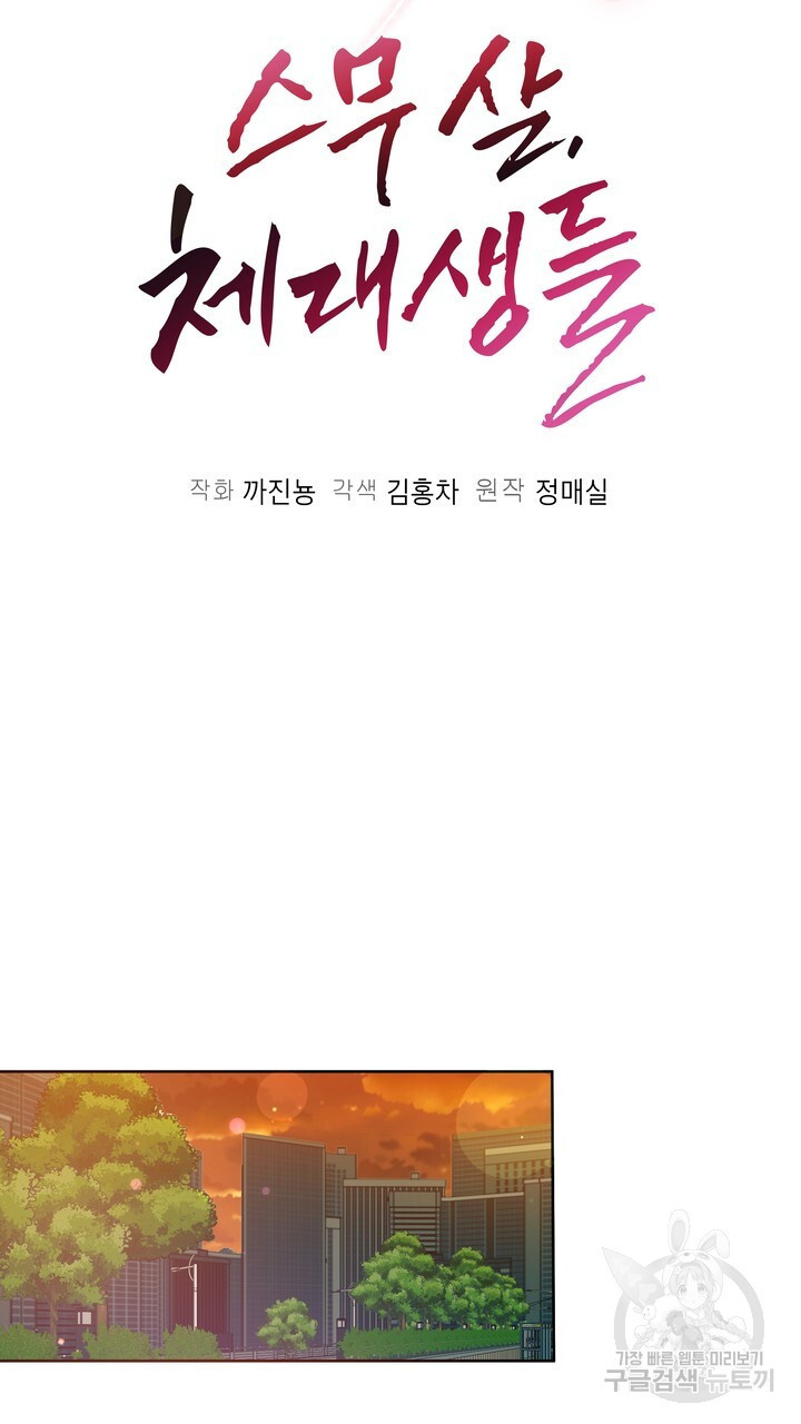 스무살, 체대생들 2화 - 웹툰 이미지 21