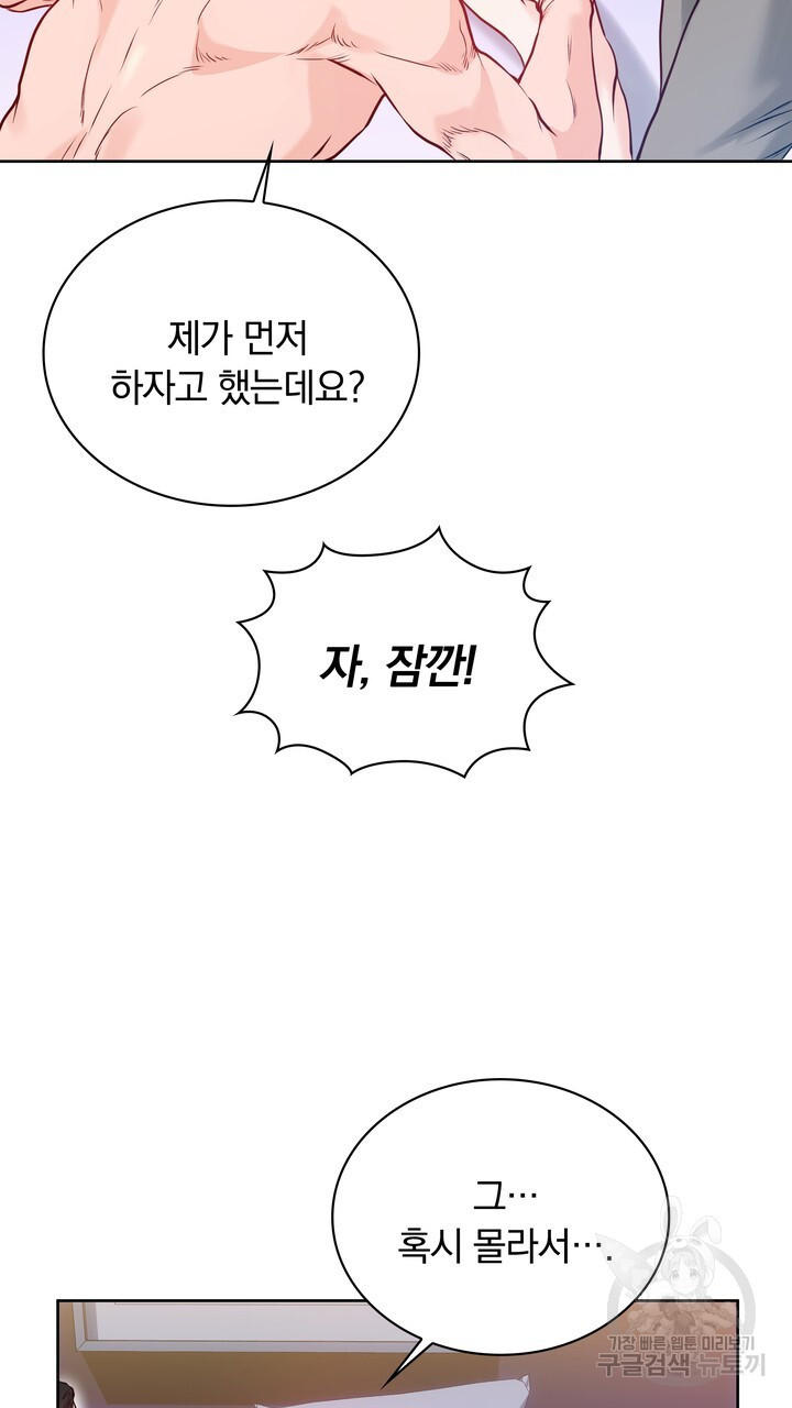 스무살, 체대생들 3화 - 웹툰 이미지 59