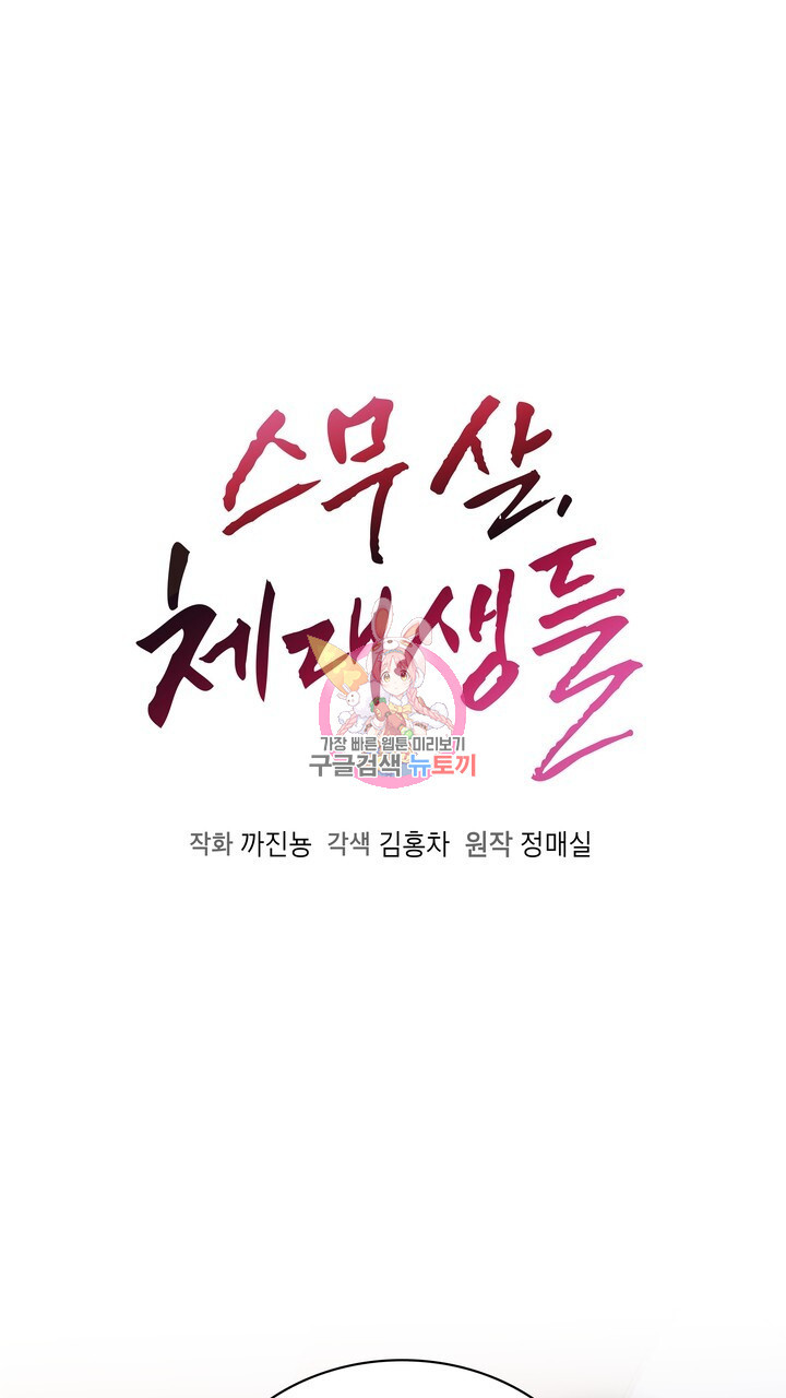 스무살, 체대생들 4화 - 웹툰 이미지 1