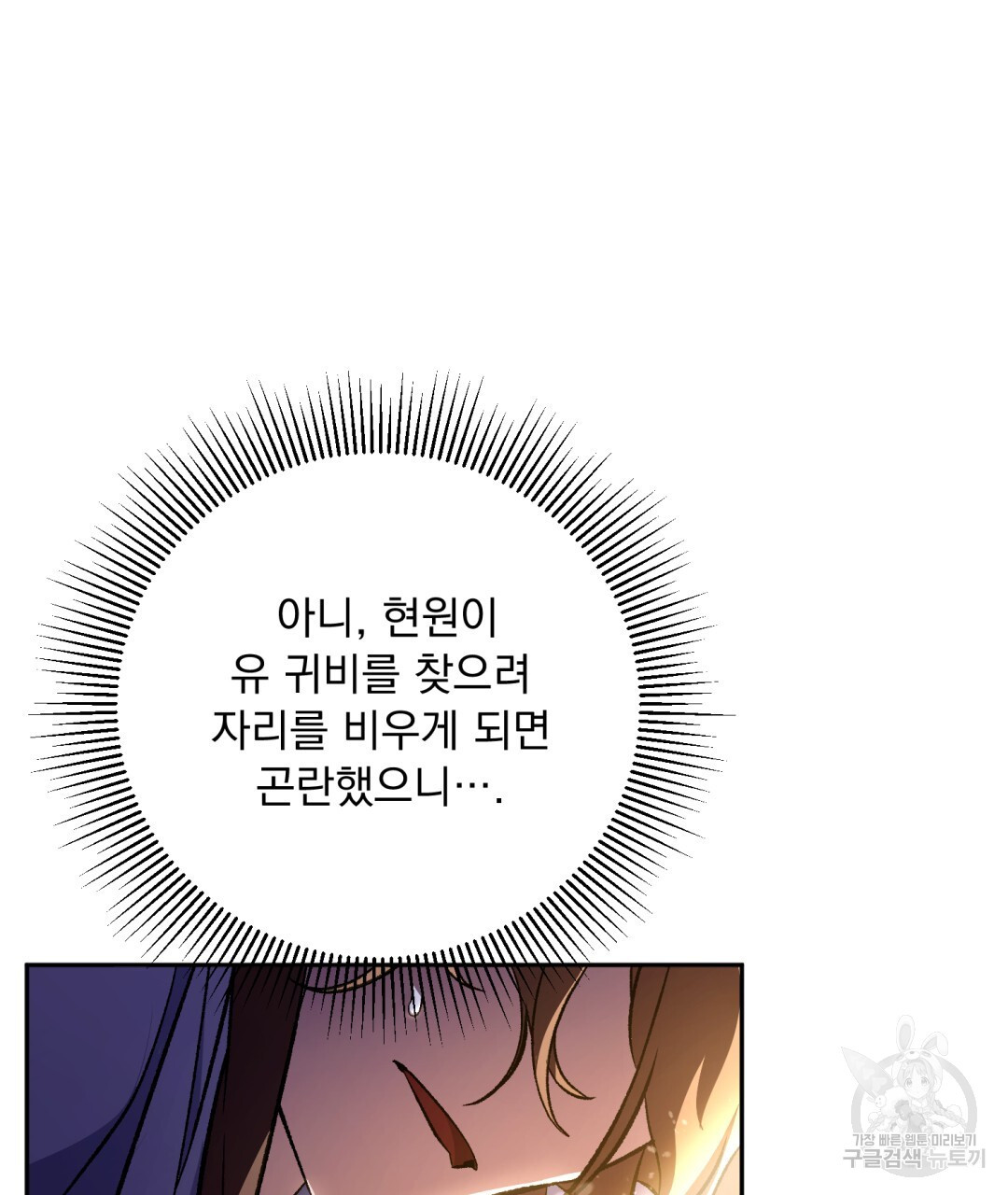 상호 불가침 안 합니다 52화 - 웹툰 이미지 101