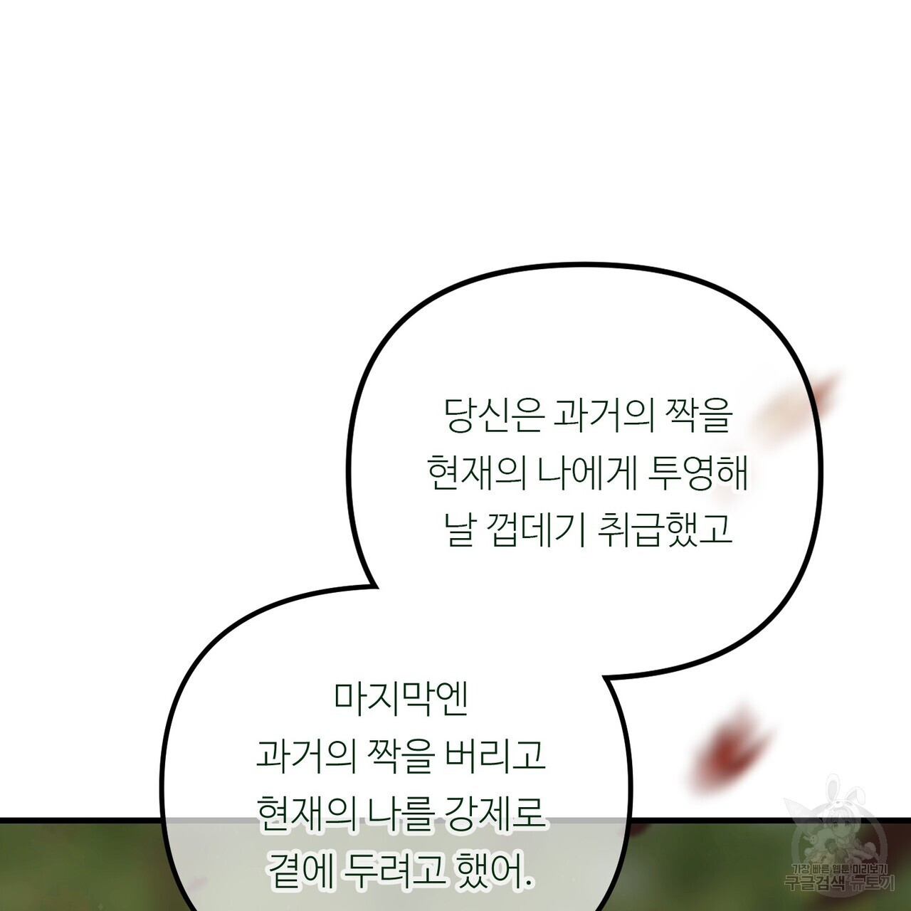 무향의 궤적 75화 - 웹툰 이미지 29