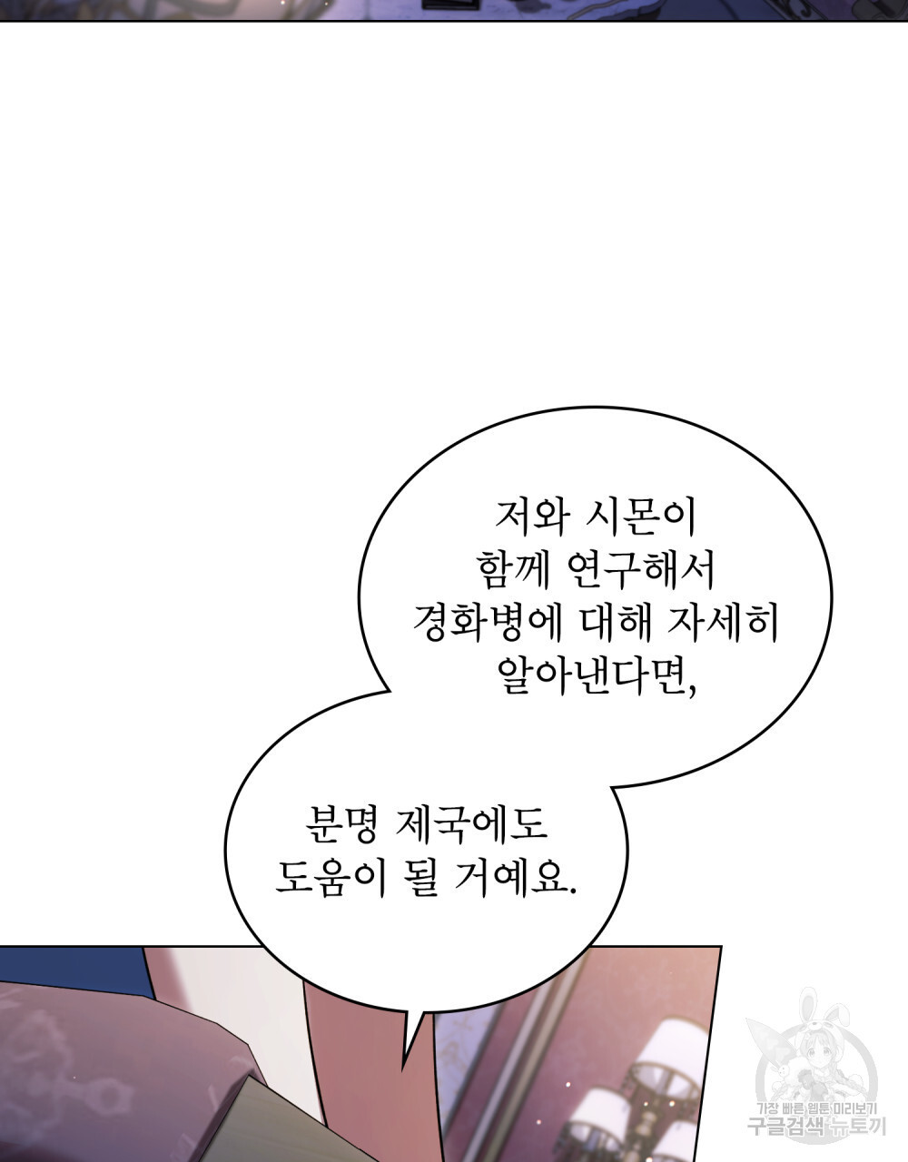 상냥한 원수와의 정략결혼 27화 - 웹툰 이미지 2