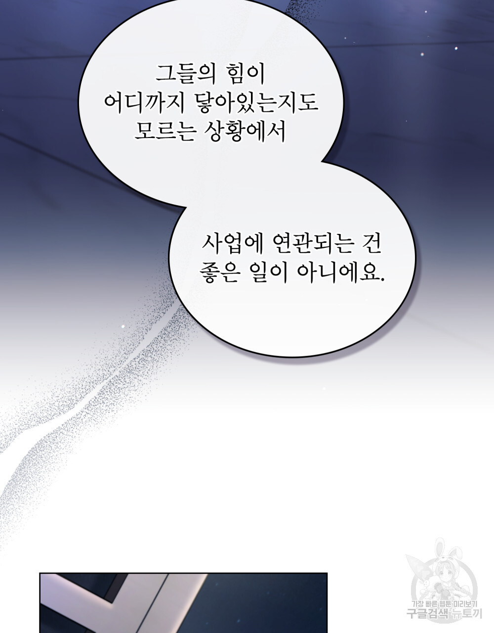 상냥한 원수와의 정략결혼 27화 - 웹툰 이미지 7